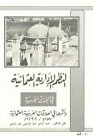 وارث الأنبياء دراسة تاريخية لثورة الحسين لمحمد مهدي الأصفي