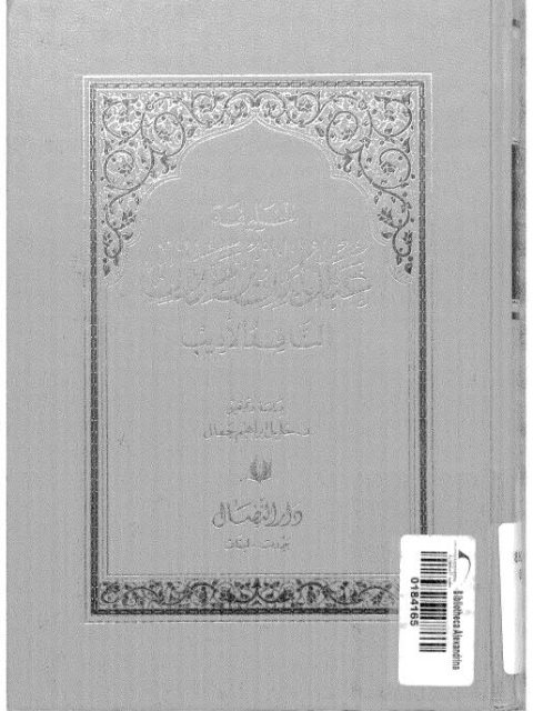 الخليفة عبد الملك بن مروان الناقد الأديب