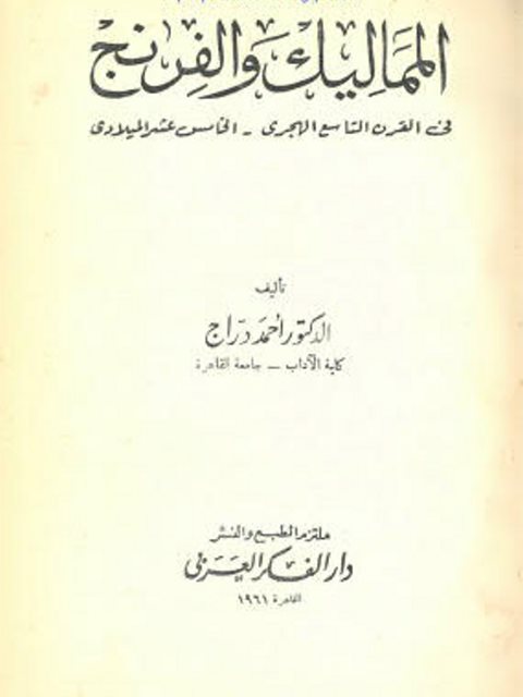 عمال وطلاب في الحركة الوطنية المصرية، ندوة عن شهادات ورؤى أبطال حركة العمال والطلبة 1946-1977، لجنة توثيق تاريخ الحركة الشيوعية حتى عام 1965 - د. عاصم الدسوقي