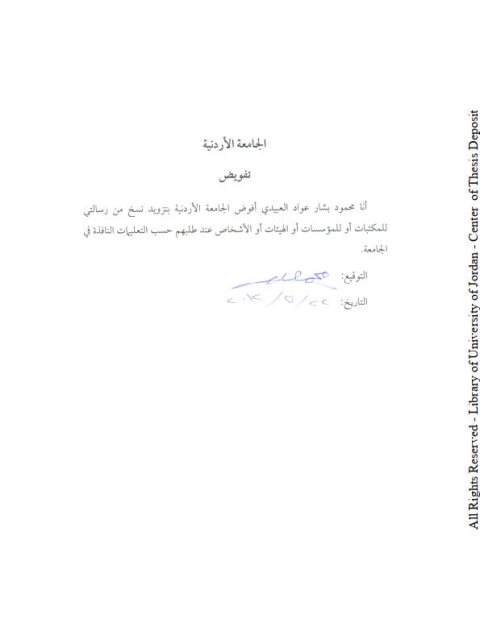 التاريخ المجدد لمدينة السلام لابن النجار 578-643هـ 1183-1245م قطعة من المجلد العاشر تبدأ بمن إسمه عبد المغيث وتنتهي بآخر من إسمه عبد الواحد-دراسة وتحقيق 2012