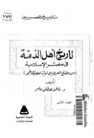 عندما يموت الملك صفحات من تاريخ مصر بالوثائق السرية البريطانية والأمريكية _ محسن محمد