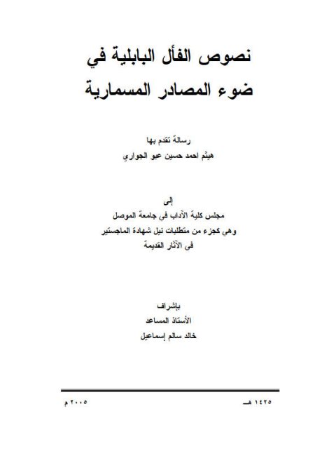 المساجد التاريخية بدلهي- عطاء الرحمن قاسمي- أحمد محمد أحمد عبد الرحمن