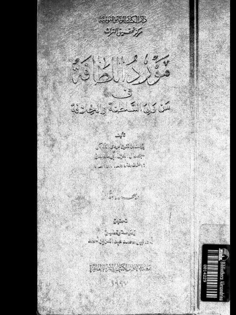 مورد اللطافة في من ولى السلطنة والخلافة