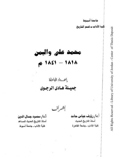 محمد علي واليمن 1818-1841م