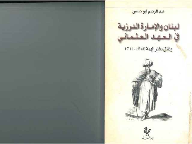 لبنان والإمارة الدرزية في العهد العثماني