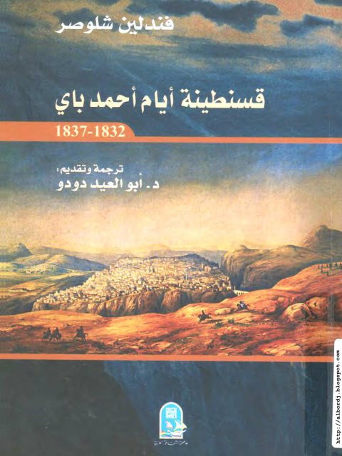 قسنطية أيام أحمد باي 1832-1837