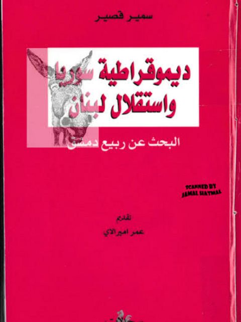 ديموقراطية سوريا واستقلال لبنان