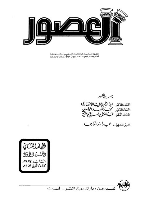 تعريف مدن الهند وتحديدها الواردة في كتاب البلدان للبلاذري