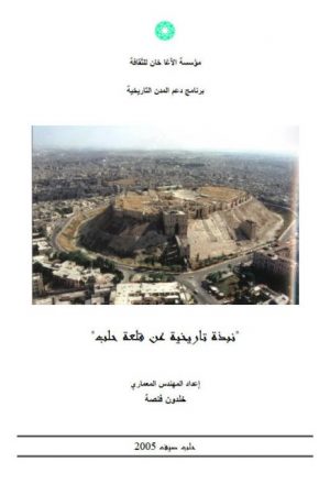 نبذة تاريخية عن قلعة حلب