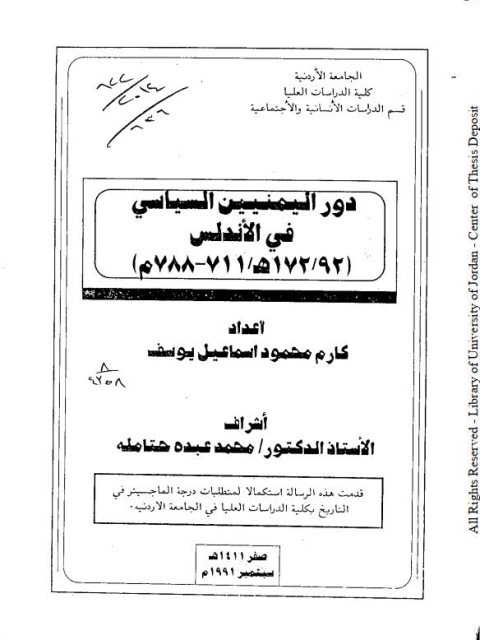 دور اليمنيين السياسي في الأندلس - رسالة ماجستير - الجامعة الأردنية 1991م