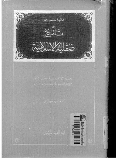 فهرس مخطوطات دار الكتب الظاهرية - التاريخ وملحقاته - ج 2