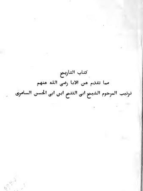 كتاب التاريخ