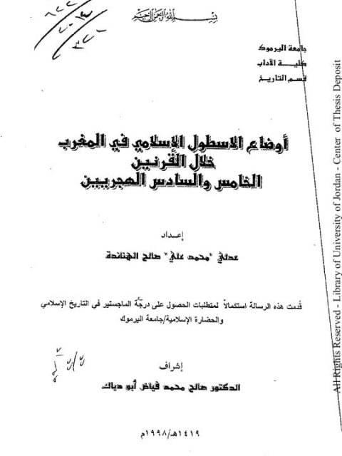 أوضاع الاسطول الإسلامي في المغرب خلال القرنين الخامس والسادس الهجريين