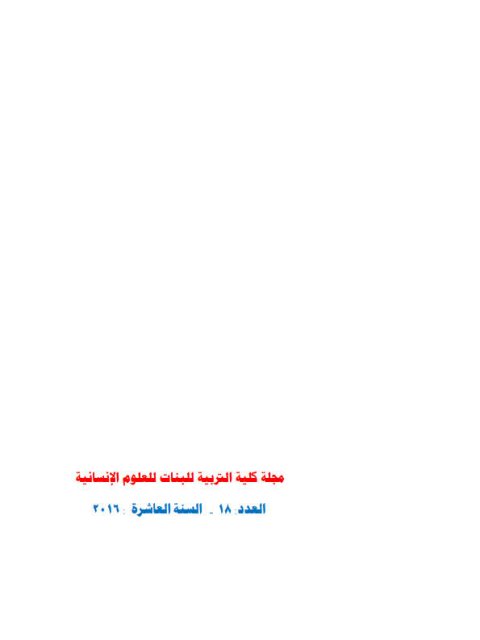 أوضاع المدارس الإيرانية في العراق 1963-1979 في ضوء الوثائق العراقية