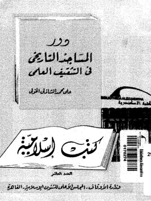 دور المساجد التاريخي في التثقيف العلمي