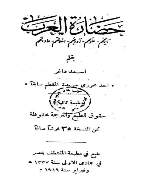 حضارة العرب