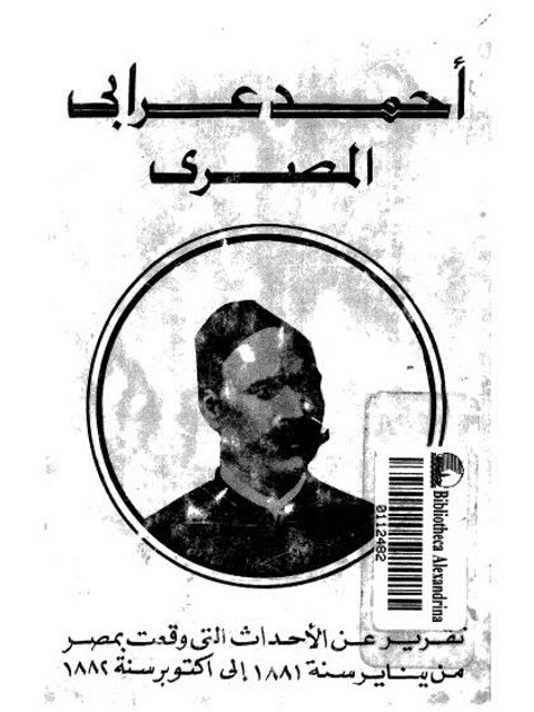 أحمد عرابي المصري.. تقرير عن الأحداث التي وقعت بمصر من يناير سنة 1881 إلى أكتوبر سنة 1882