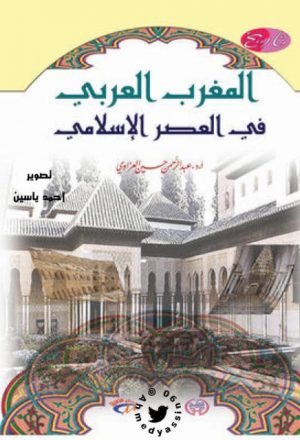 المغرب العربي في العصر الإسلامي