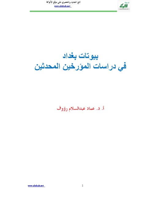 المعجم المختصر للوقائع التاريخية العسكرية الاجتماعية الدينية من بدْ الهجرة حتى عام 1950 ميلادية