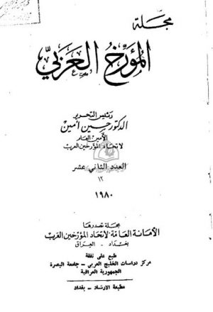 المؤرخ العربي