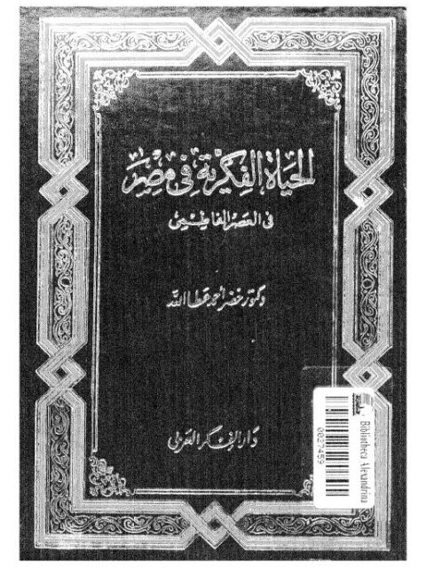 الحياة الفكرية في مصر في العصر الفاطمي