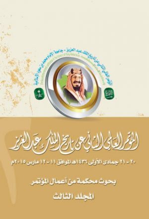 العلاقات السعودية السوفيتية في السياسة الخارجية للملك عبد العزيز