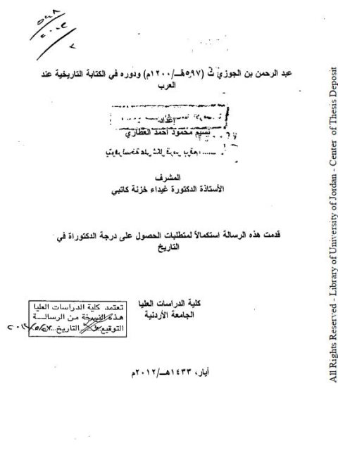 عبد الرحمن بن الجوزي ت 597ه/1200م ودوره في الكتابة التاريخية عند العرب