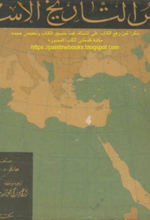 أطلس التاريخ الإسلامي