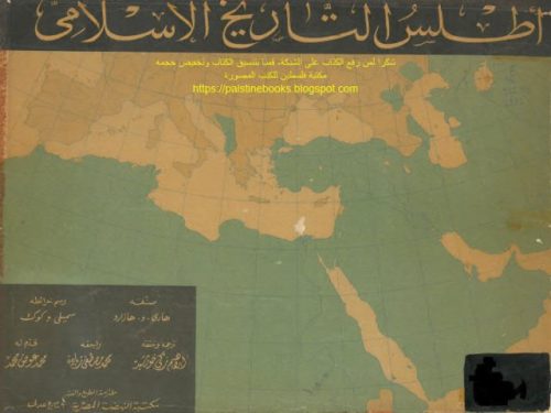 أطلس التاريخ الإسلامي