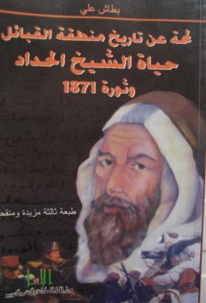 أتراك الأناضول في المصادر التاريخية الشامية في القرن التاسع الهجري الخامس عشر الميلادي