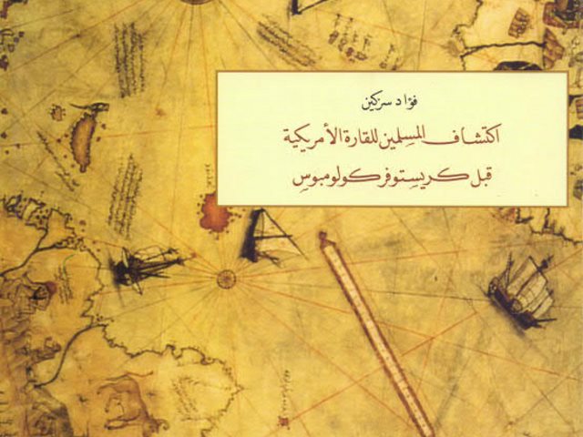 اكتشاف المسلمين للقارة الأمريكية قبل كريستوفر كولومبوس