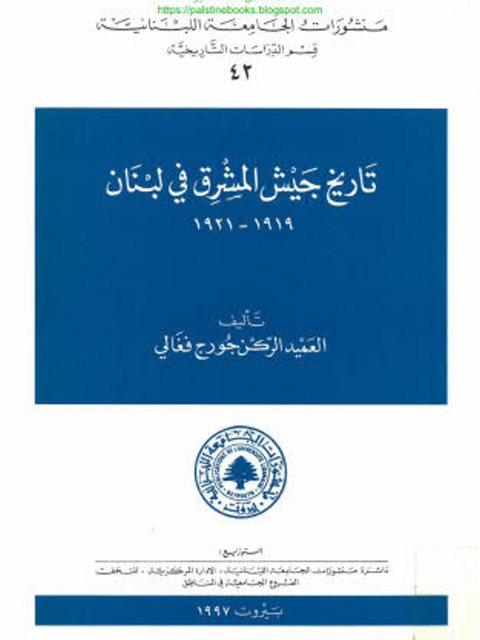 تاريخ جيش المشرق في لبنان 1919-1921