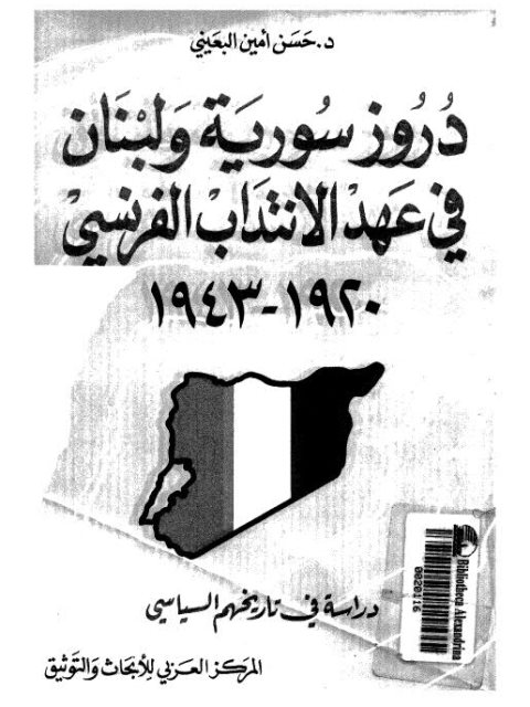 دروز سورية ولبنان في عهد الانتداب الفرنسي 1920-1943
