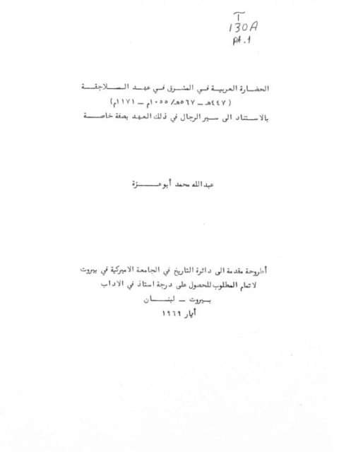 الحضارة العربية في المضرق في عهد السلاجقة 447ه-567ه/ 1055م-1171م بالاستناد إلى سير الرجال في ذلك العهد بصفة خاصة