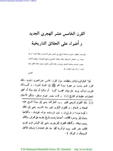 القرن الخامس عشر الهجري الجديد وأضواء على الحقائق التاريخية