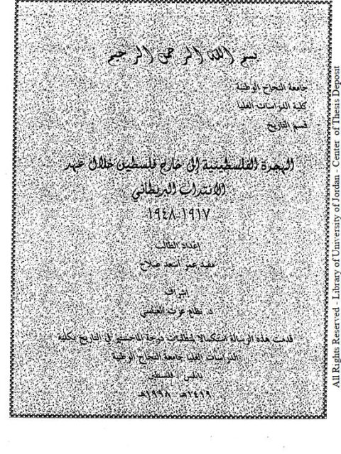 الهجرة الفلسطينية إلى خارج فلسطين خلال عهد الغنتداب البريطاني 1917-1848