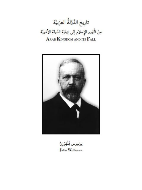 تاريخ الدولة العربية من ظهور الإسلام إلى نهاية الدولة الأموية