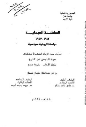 السلطنة العبدلية 1914-1953
