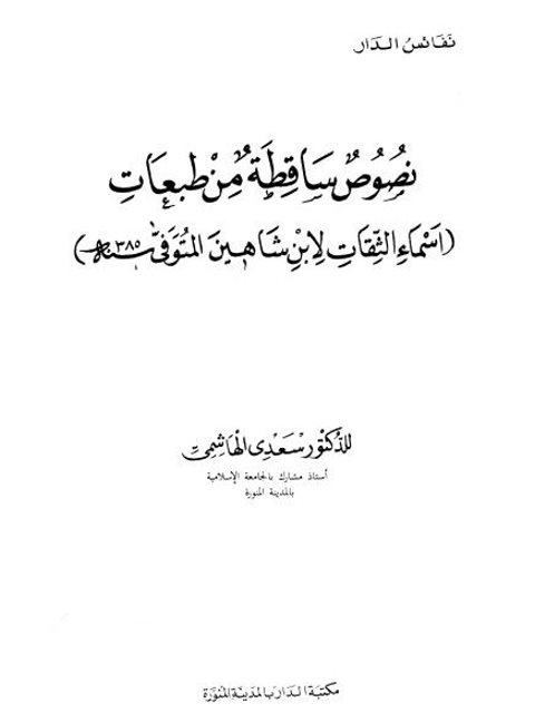 كتاب التاريخ الصالحي سيرة النبي صلى الله عليه وسلم والأنبياء عليهم السلام والخلفاء والملوك وغيرهم (يؤرخ من بدء الخلق حتى سنة 636ه)