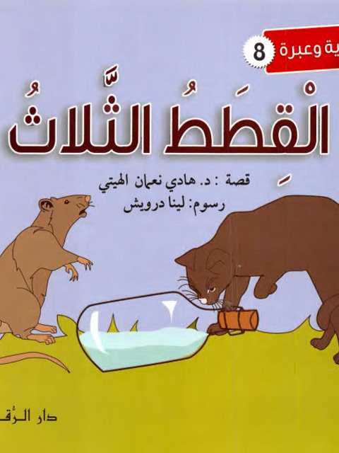 القطط الثلاث