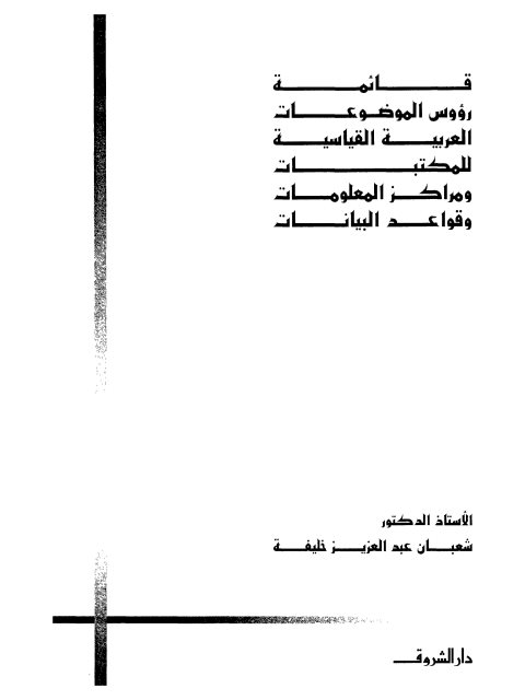 منهج البحث العلمي في التربية والعلوم الانسانية