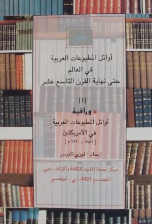 أوائل المطبوعات العربية في العالم