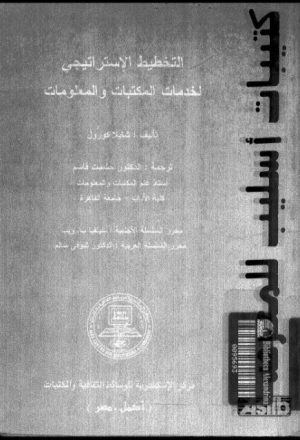 الرسائل الجامعية والمطبوعات الحكومية لشعبان خليفة