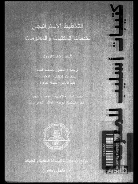 الرسائل الجامعية والمطبوعات الحكومية لشعبان خليفة