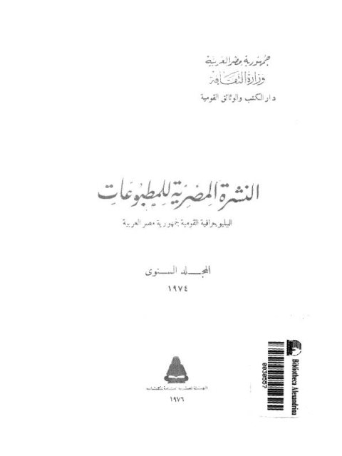 النشرة المصرية للمطبوعات