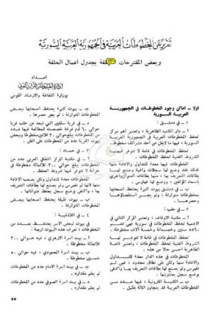 تقرير عن المخطوطات العربية في سوريا