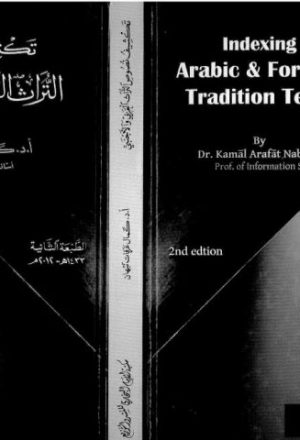 تكشيف نصوص التراث العربي والأجنبي