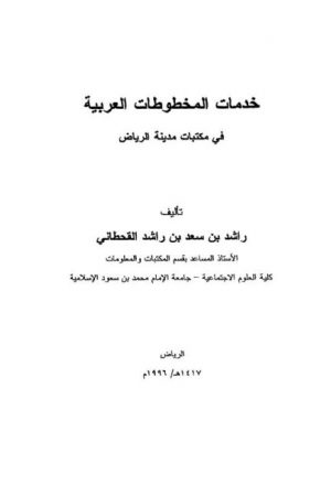 خدمات المخطوطات العربية