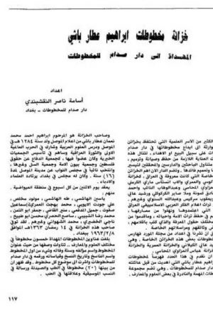 خزانة مخطوطات إبراهيم عطار باشي المهداة إلى دار صدام
