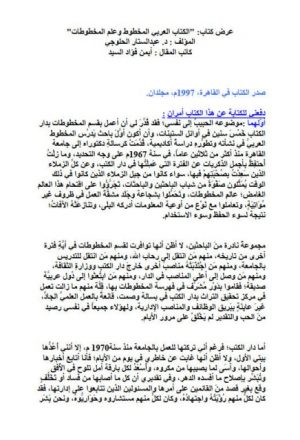 الكتاب العربي المخطوط وعلم المخطوطات لـ الحلوجي ، عرض - السيد